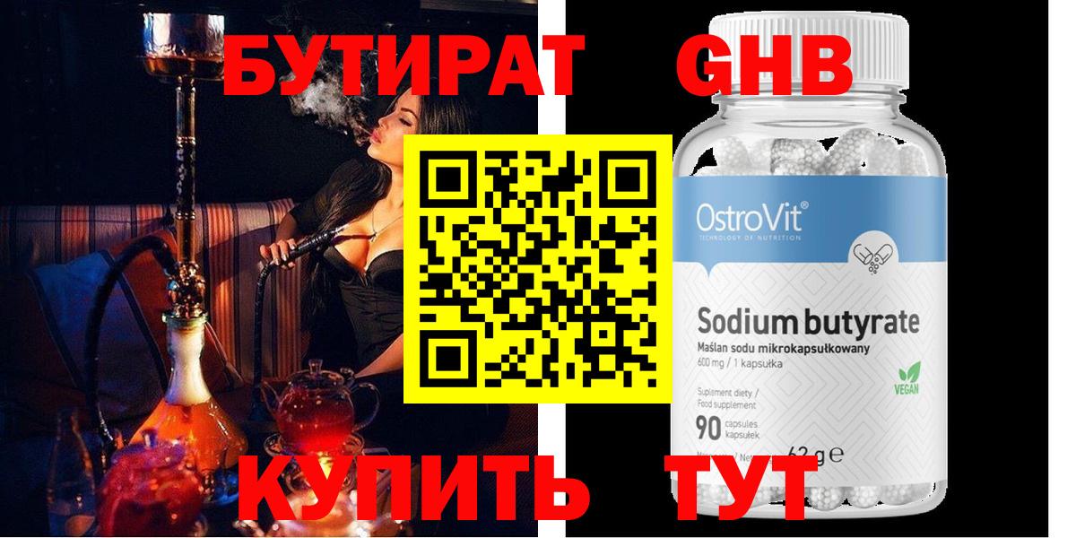 Бутират  Бутират 99%  Вход с VPN  Березники 