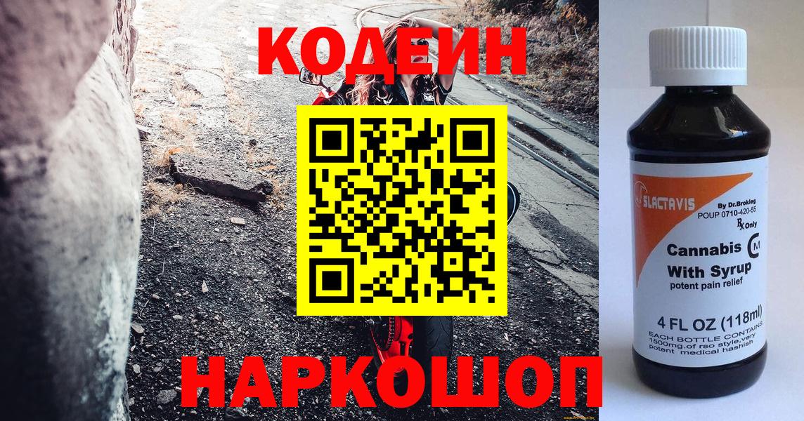 купить  сайты  Кодеиновый сироп Lean напиток Lean (лин)  Вход с VPN  Березники  Кодеин Purple Drank 