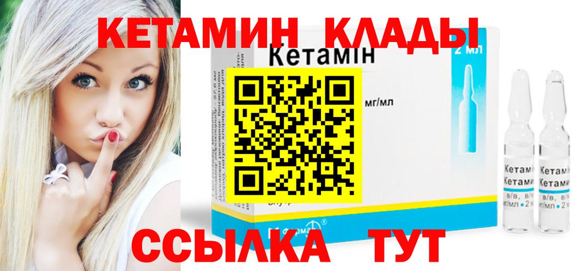 Кетамин VHQ Березники