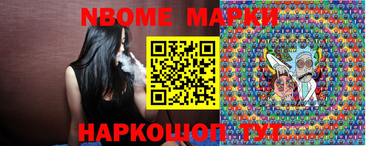 NBOMe  Марки NBOMe 1500мкг  Вход с VPN  Марки NBOMe 1,8мг  Березники 